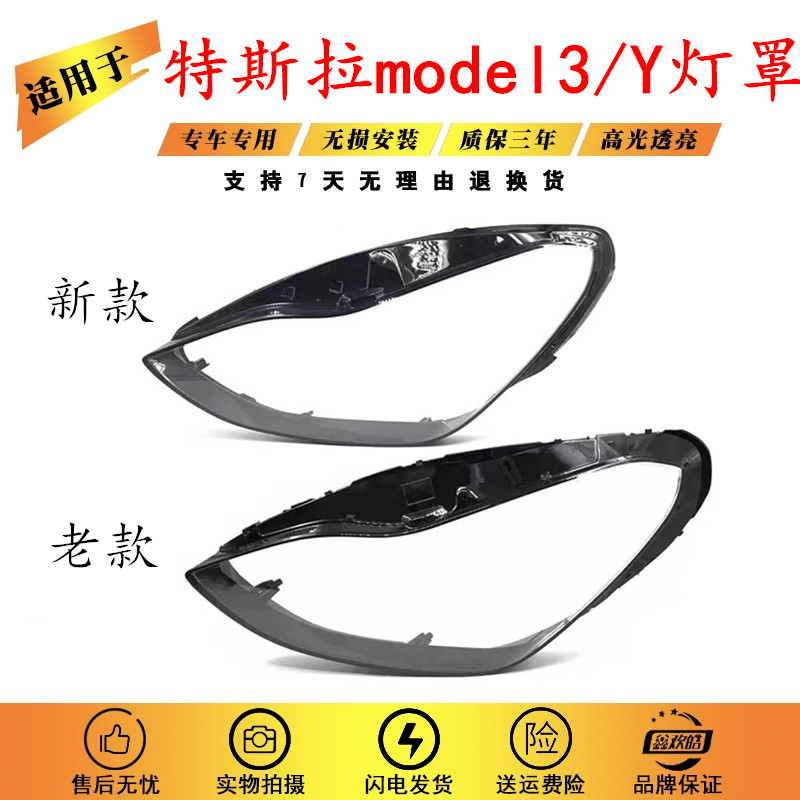 适用于特斯拉Model 3/Y前大灯罩19 20 21款毛豆3/Y大灯罩灯壳面罩,汽车零部件/养护/美容/维保,汽车灯罩,淘宝优惠券,粉丝福利购,淘宝优惠卷
