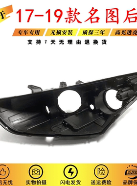 适用于17-19现代名图前大灯后壳 名图底壳黑色塑料底座灯壳后灯罩