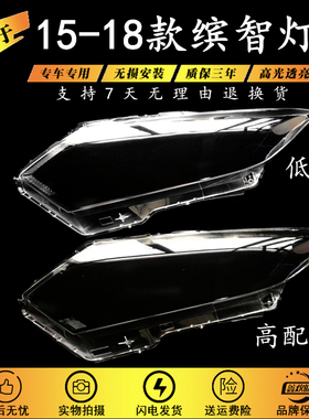 适用于15-16-17-18款本田缤智大灯罩 缤智高配低配大灯罩透明PC罩