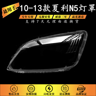 适用于10-13款夏利N5灯罩 天津一汽夏利N5前大灯罩 老夏利n5面罩