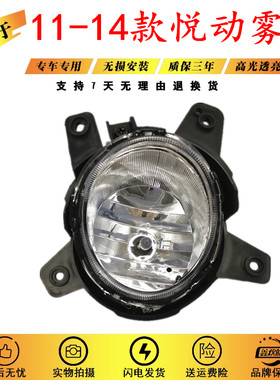 适用于北京现代悦动11 12 13 14款前雾灯 前保险杠灯 防雾灯总成