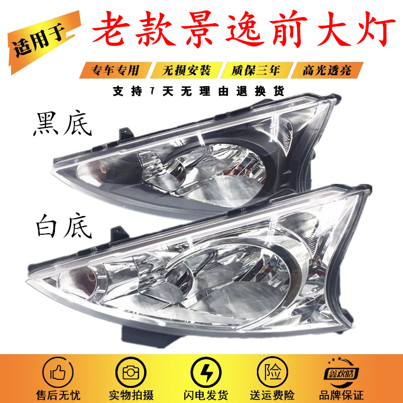 适用于东风风行景逸1.8 1.5XL 1.5LV 1.6SUV大灯总成 前大灯 前灯