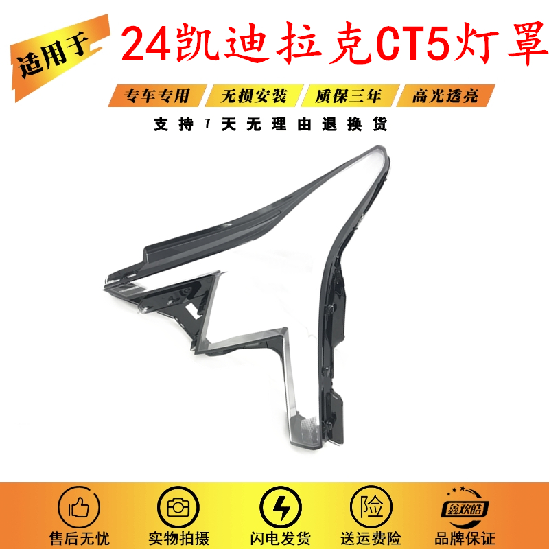 适用于凯迪拉克CT5大灯罩 24款CT5前大灯透明灯面 新CT5大灯面罩