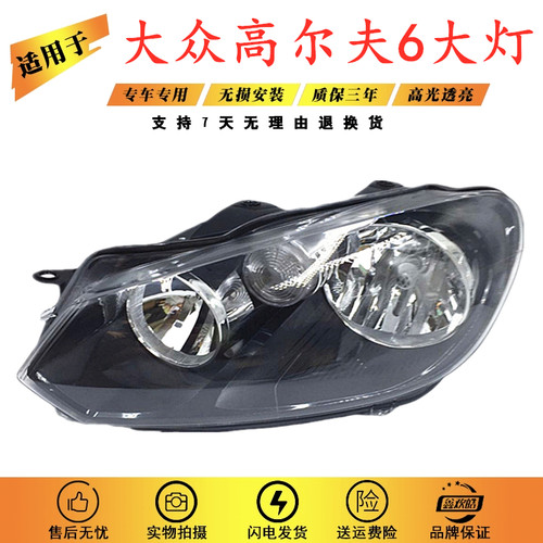 适用于11-14款高6大灯