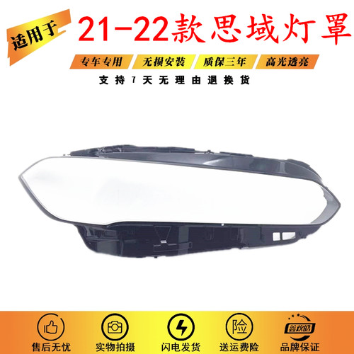 适用于21-22款本田思域大灯罩 22款全新思域前大灯透明罩灯壳PC罩