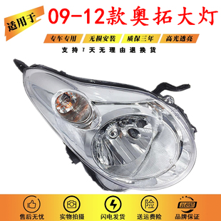 适用于09-10-11-12款铃木奥拓大灯 09款奥拓车头灯 老奥拓前大灯