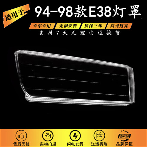 适用于宝马老款E38大灯罩94-98年前大灯透明罩 塑料罩 灯壳 面罩