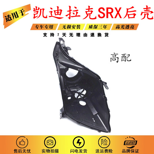 适用于凯迪拉克srx大灯后壳 10-15款凯迪拉克SRX黑色后壳 srx后壳