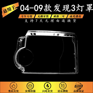 面罩 09款 灯壳 发现前大灯透明灯罩 适用于老发现3大灯罩