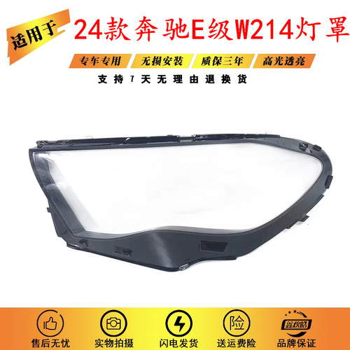 适用于奔驰E级大灯罩 24款奔驰e级前灯壳 W214透明外壳玻璃镜面罩