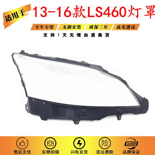 适用13-16雷克萨斯LS460 LS600HL前大灯后壳黑底座凌志LS透明灯罩