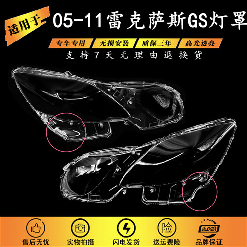 雷克萨斯灯罩鑫欢皓雷克萨斯GS
