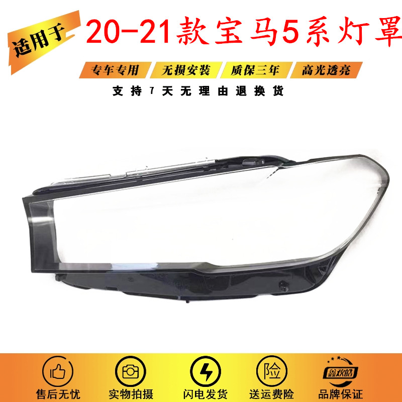 适用20 21 22款宝马5系大灯罩新款G30/G38前大灯罩大灯壳外罩面罩