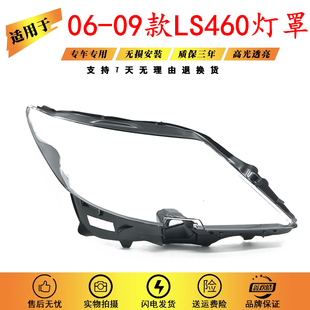 雷克萨斯LS大灯罩凌志LS460h 适用06 09款 600hl大灯罩灯壳