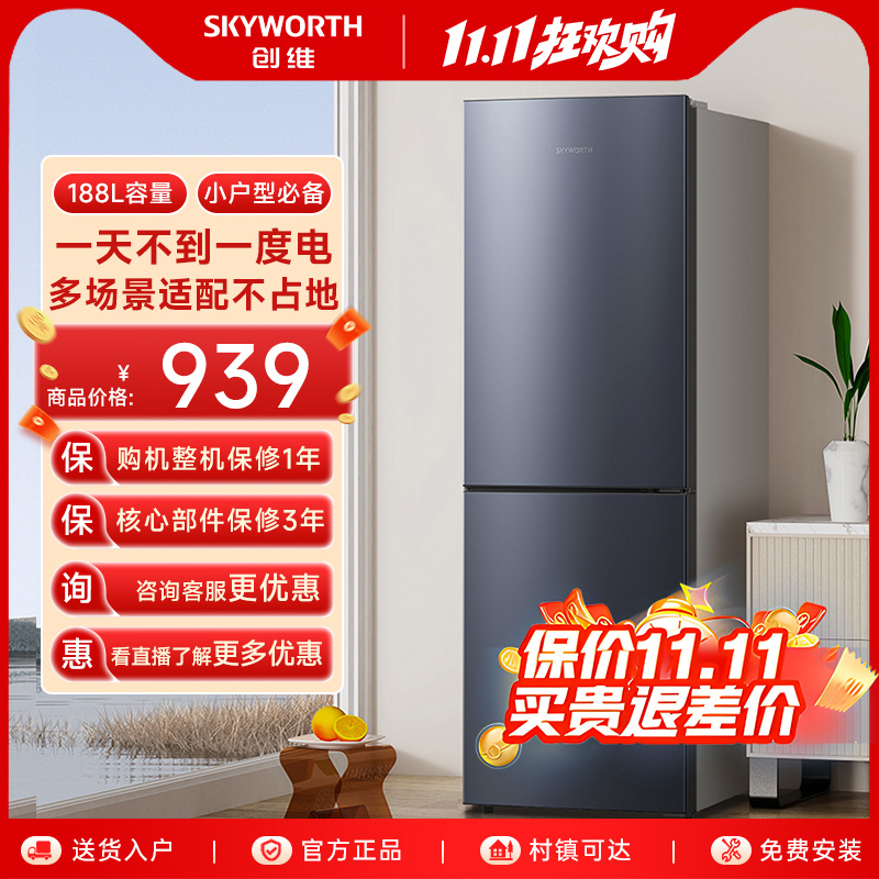 创维188L双门风冷无霜家用小冰箱