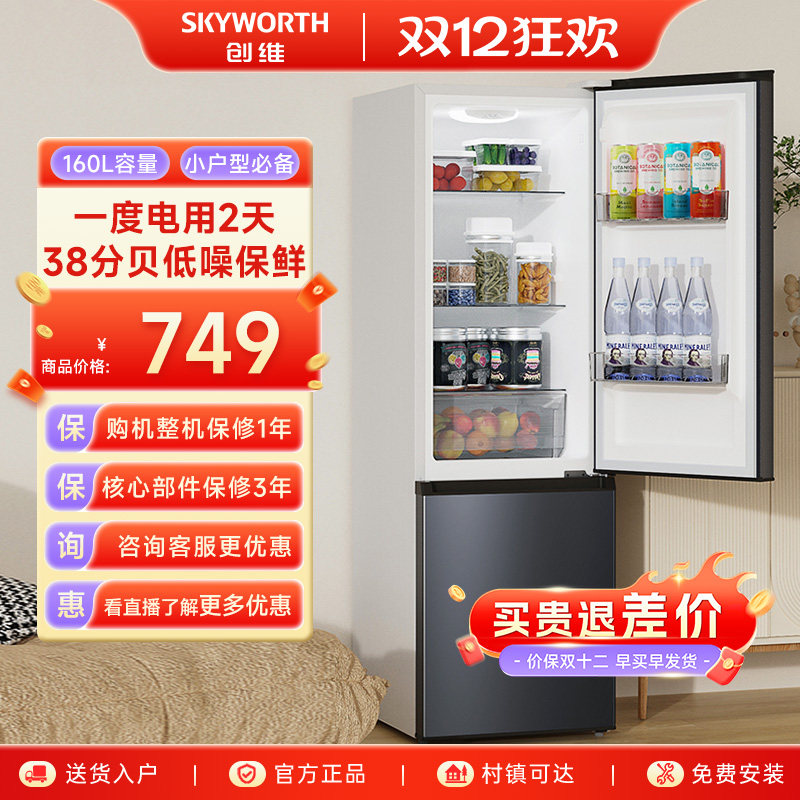 创维160升大容量双门冰箱