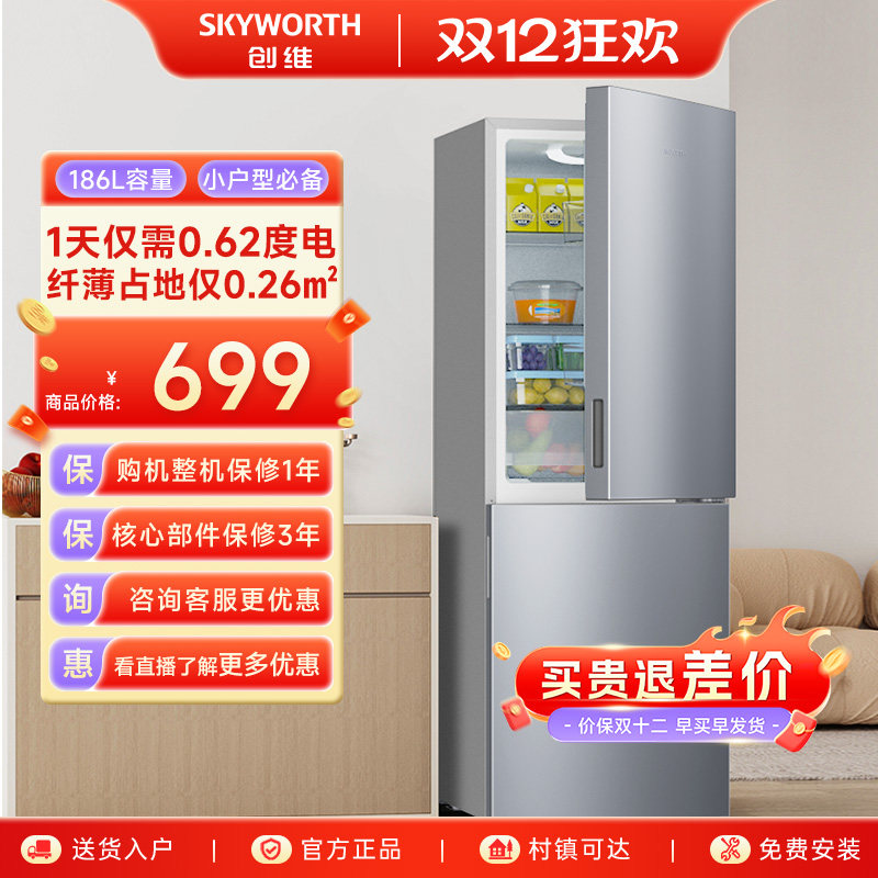 创维186L两门冷藏冷冻家用小冰箱