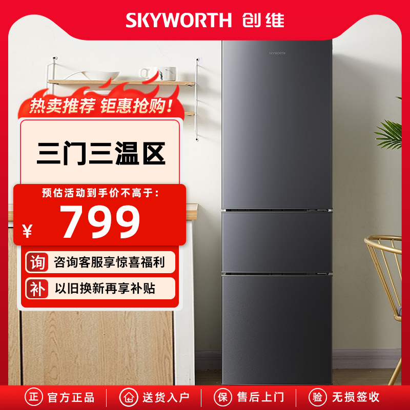 创维210升三门家用租房小冰箱