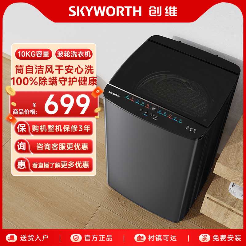 Skyworth/创维 T100X创维洗衣机10公斤波轮家用出租房