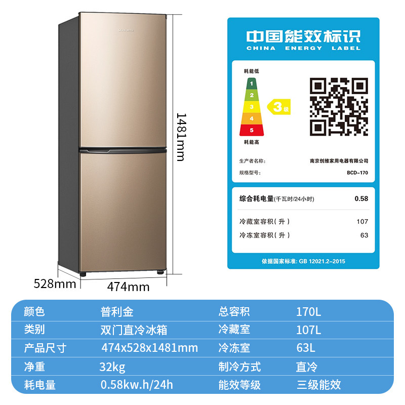 创维170升双开门小冰箱小型家用节能宿舍省电冰箱出租房用BCD-170使用感如何?