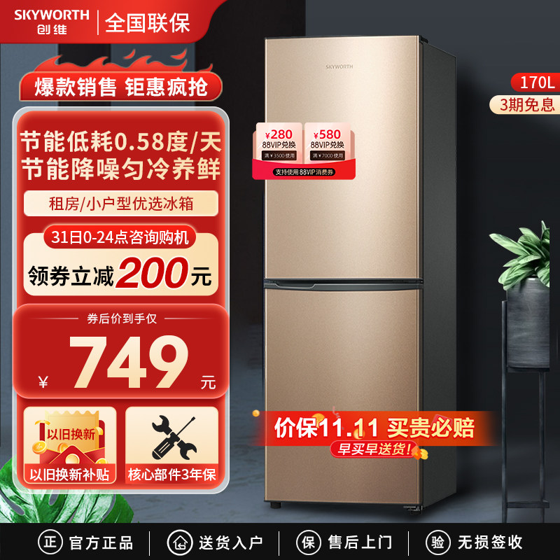创维170升双开门小冰箱小型家用节能宿舍省电冰箱出租房用BCD-170使用感如何?