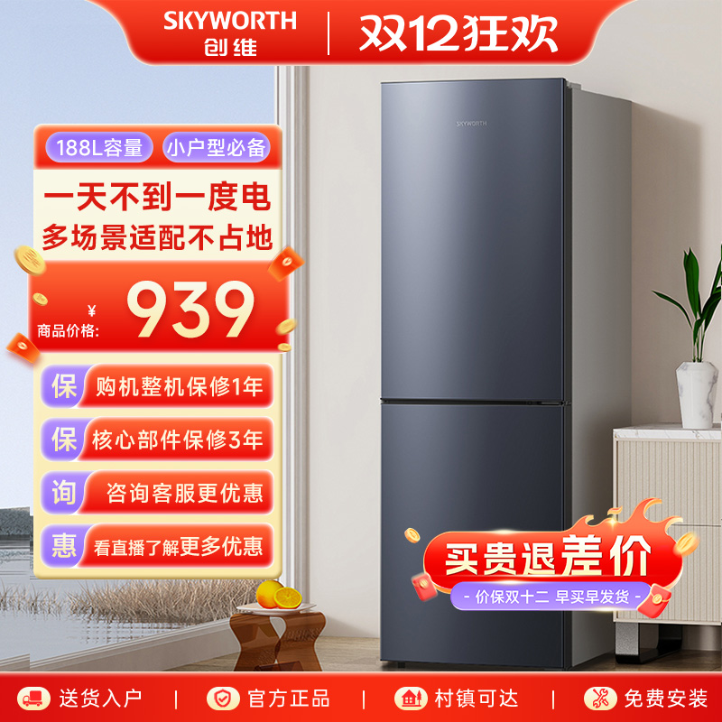 创维188L双门风冷无霜家用小冰箱