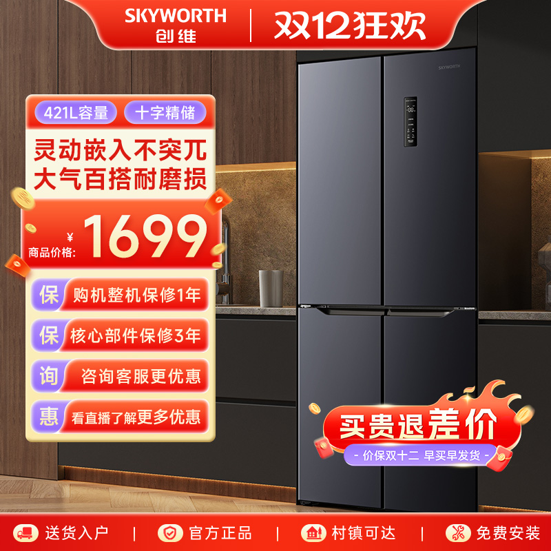 创维十字门冰箱421L大容量