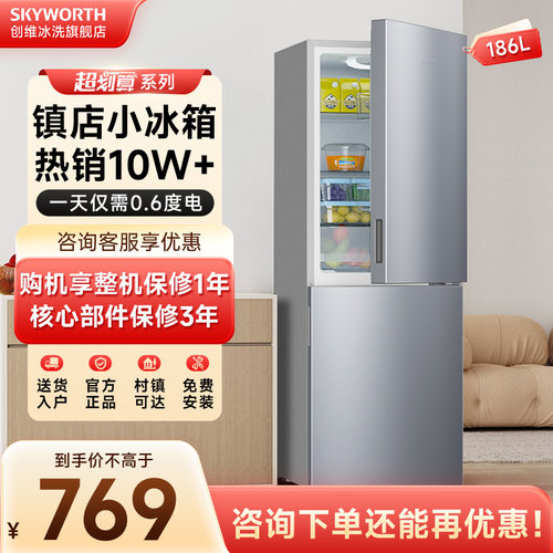 创维186L两门冷藏冷冻家用小冰箱