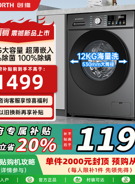 创维12公斤变频1级中途添衣高温除菌滚筒洗衣机家用洗脱一体B33ZD