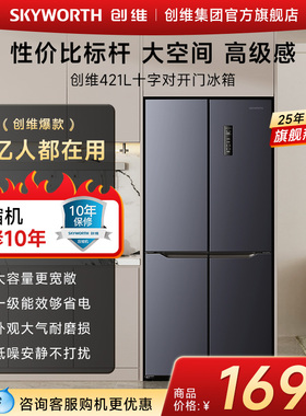 创维421十字四门冰箱家用一级能效大容量超薄嵌入风冷无霜WX42APS