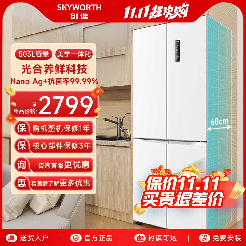 创维503L超薄零嵌冰箱一级双变频