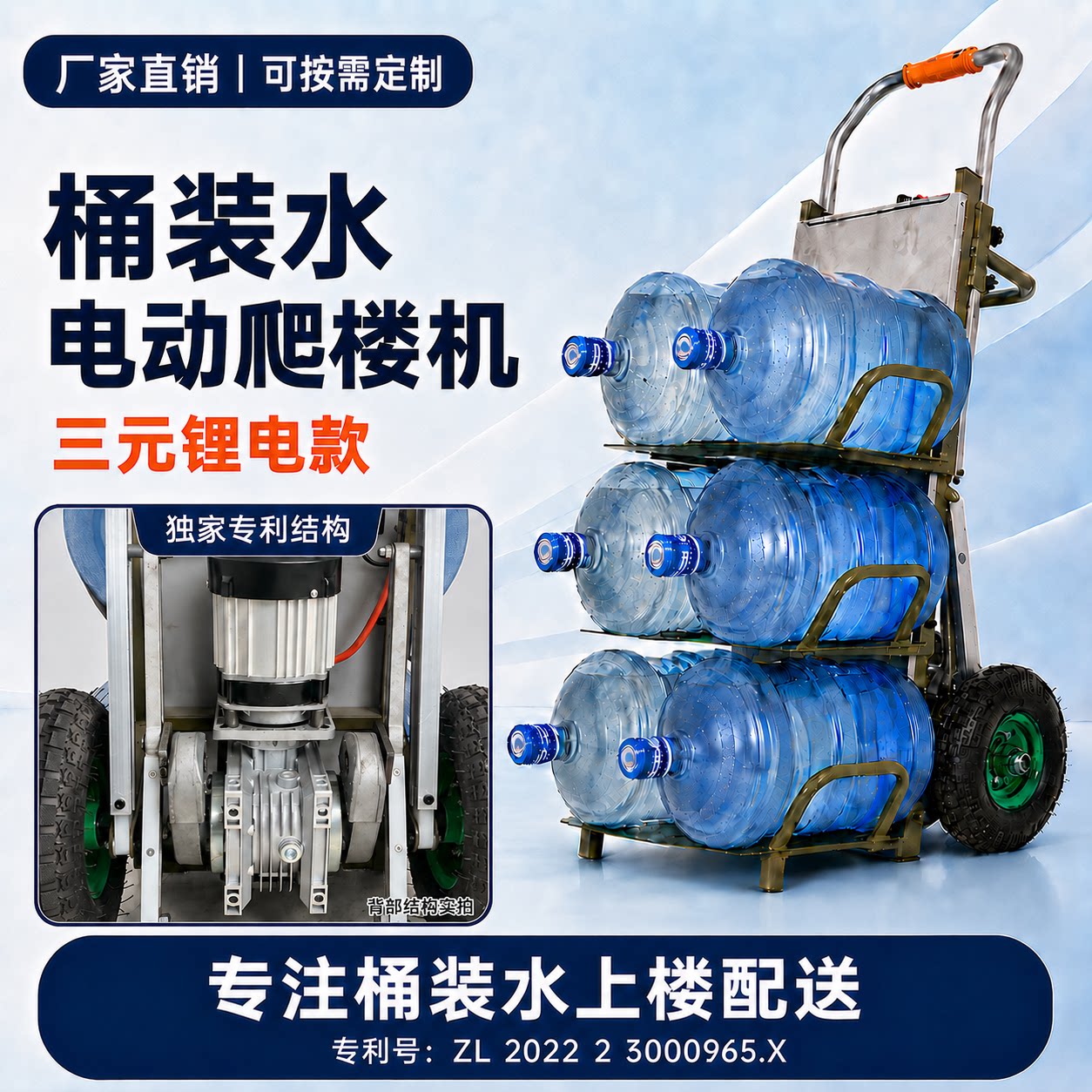 全自动桶装水电动爬楼机上楼搬运