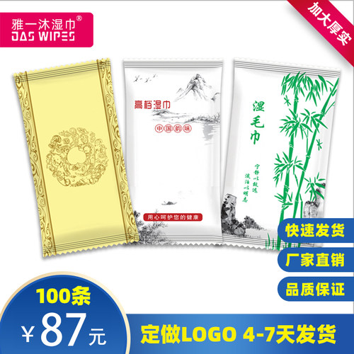 纯棉一次性酒店饭店消毒餐饮湿巾