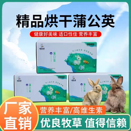 2026烘干蒲公英草兔子牧草龙猫干草豚鼠荷兰猪食物500g