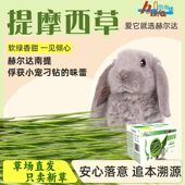南梯赫尔达烘干提摩西草牧草宠物荷兰猪兔子龙猫饲料粮食多叶 包邮