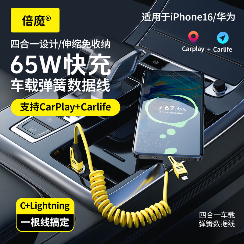 【下单立减50】65W车载弹簧伸缩数据线四合一充电线适用于苹果17华为小米手机