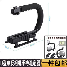 GOPRO拍摄稳定器 U型DV手提C型架 手持单反相机稳定架 手持低拍架