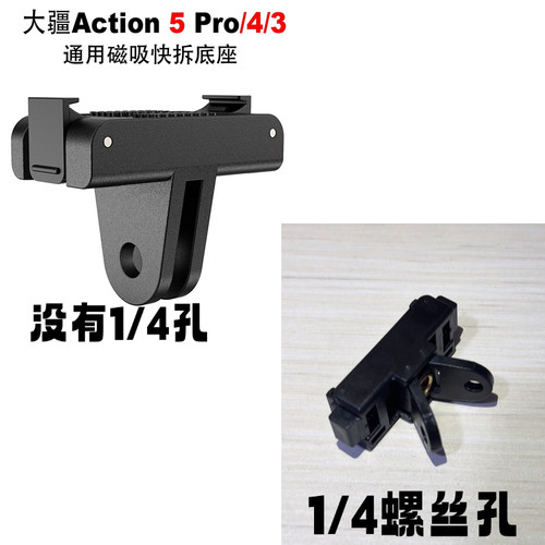 DJI OSMO360/Action5Pro/4/3磁吸快拆底座1/4快拆转接件大疆配件