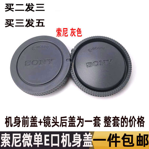 索尼微单二代e卡口机身镜头后盖
