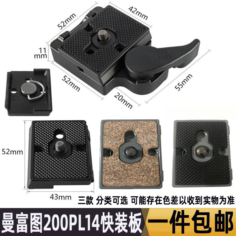 曼富图适用脚架配件快拆快装板