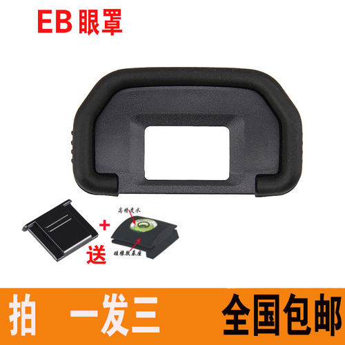 佳能EB眼罩30d 50d40d6d 70D 60D 80d 5D2单反相机配件取景器眼罩