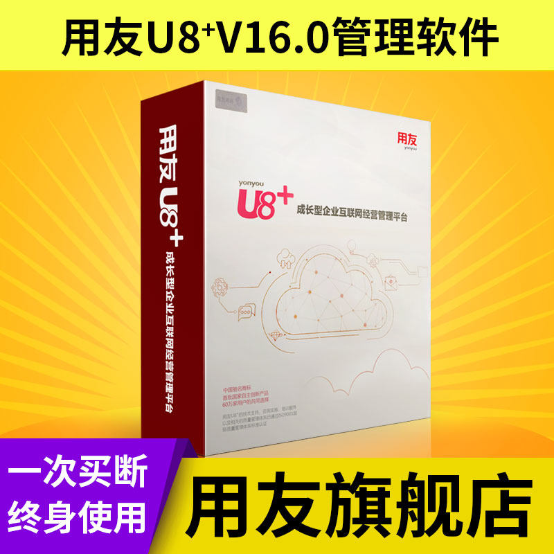 用友财务软件/正版包邮/用友会计软件供应链管理系统企业管理软件|msdalam kategori kedai/Perkhidmatan rangkaian/perisian, Perisian cd-key/Nombor siri - dari Buy2taobao.com untuk memberikan perkhidmatan ejen Taobao profesional membeli
