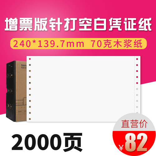 70g箱装k010102b好会计凭证纸