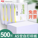 用友打印纸凭证打印纸a4一半a5空白复印纸打印纸a5纸a4半张凭证纸a5打印纸草稿纸2分之一打印纸办公用品