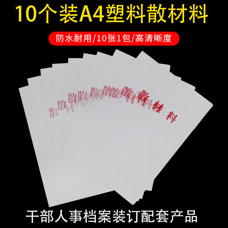 干部人事透明防水资料夹