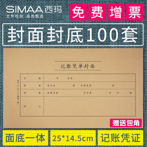 丙-40丙-41北京凭证封面封皮