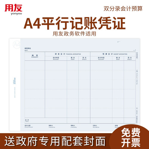 用友a4平行记账凭证打印纸