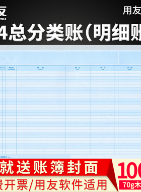 用友西玛a4账簿打印纸总账KZJ101账簿纸总分类账三栏式明细账现金银行日记账本账册账页用友软件适用SJ121011