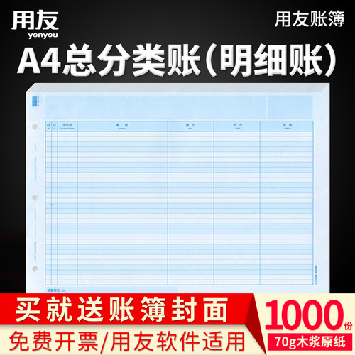 账簿账册用友软件适用