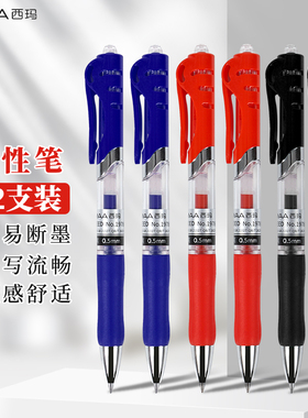 按动式中性笔水笔学生用考试刷题碳素黑色水性签字笔芯0.5mm按压式子弹头圆珠笔简约红色蓝色黑色